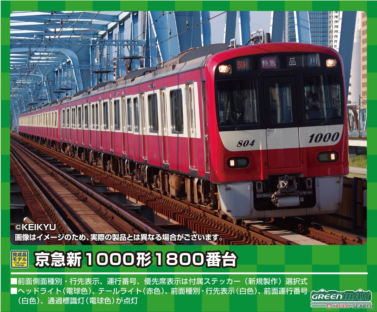Keikyu New Type 1000-1800 (1801 Formation) Standard Four Car Formation Set (w/Motor) (Basic 4-Car Set) (Pre-colored Completed) (Model Train) Other picture1