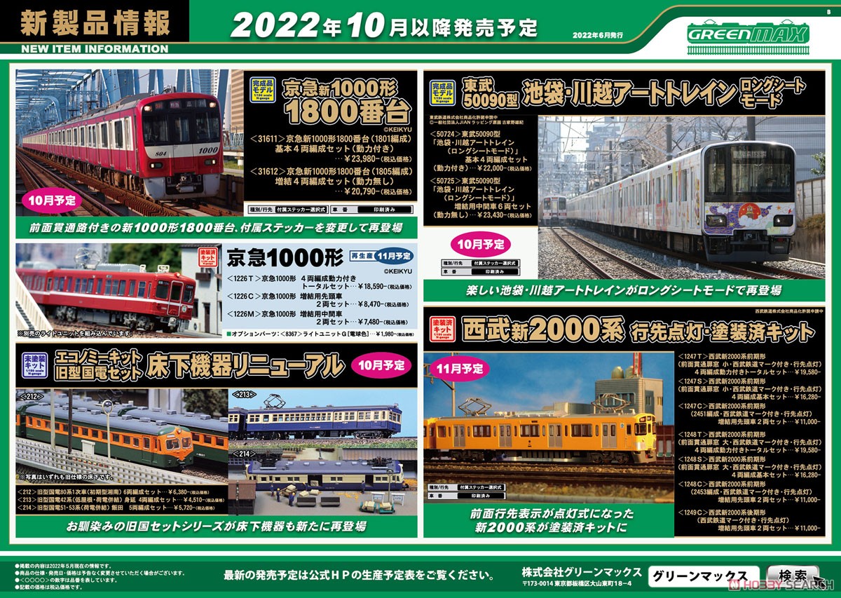 Tobu Type 50090 `Ikebukuro Kawagoe Art Train (Long Seat Mode)` Standard Four Car Formation Set (w/Motor) (Basic 4-Car Set) (Pre-colored Completed) (Model Train) Other picture3