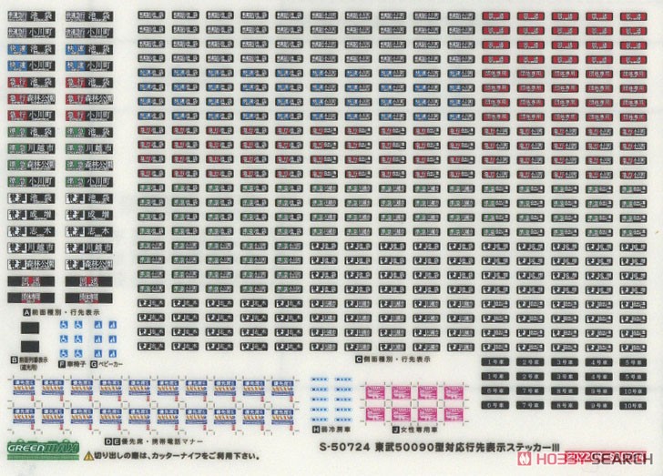 Tobu Type 50090 `Ikebukuro Kawagoe Art Train (Long Seat Mode)` Standard Four Car Formation Set (w/Motor) (Basic 4-Car Set) (Pre-colored Completed) (Model Train) Contents1