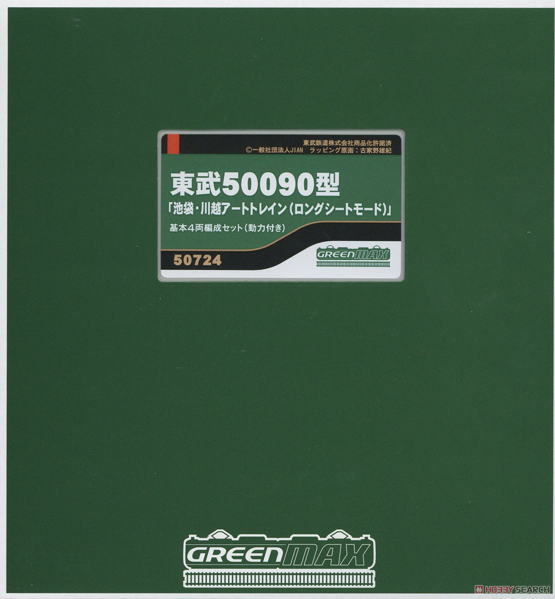 東武 50090型 「池袋・川越アートトレイン (ロングシートモード)」 基本4両編成セット (動力付き) (基本・4両セット) (塗装済み完成品) (鉄道模型) パッケージ1