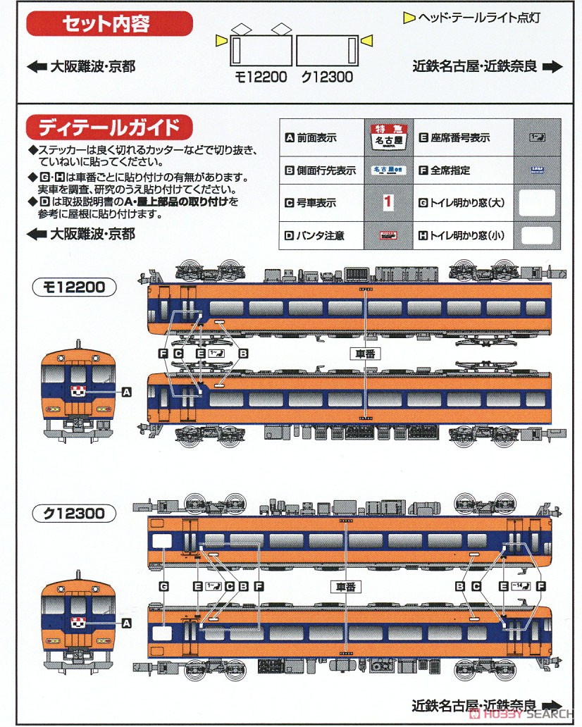 近鉄 12200系 (スナックカー・更新車・貫通路開扉パーツ付き) 増結2両編成セット (動力無し) (増結・2両セット) (塗装済み完成品) (鉄道模型) 解説2