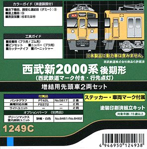 Seibu Series New 2000 Late Type (w/Seibu Railway Logo, Rollsign Lighting) Additional Two Lead Car Set (2-Car, Pre-Colored Kit) (Model Train)