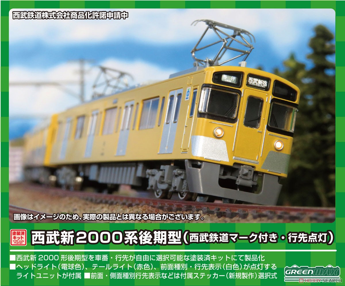 西武 新2000系 後期形 (西武鉄道マーク付き・行先点灯) 増結用先頭車2両セット (2両・塗装済みキット) (鉄道模型) その他の画像1