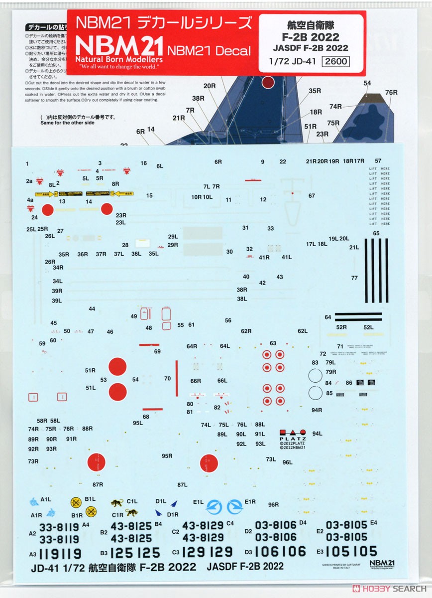航空自衛隊 F-2B 2022 デカール 商品画像2