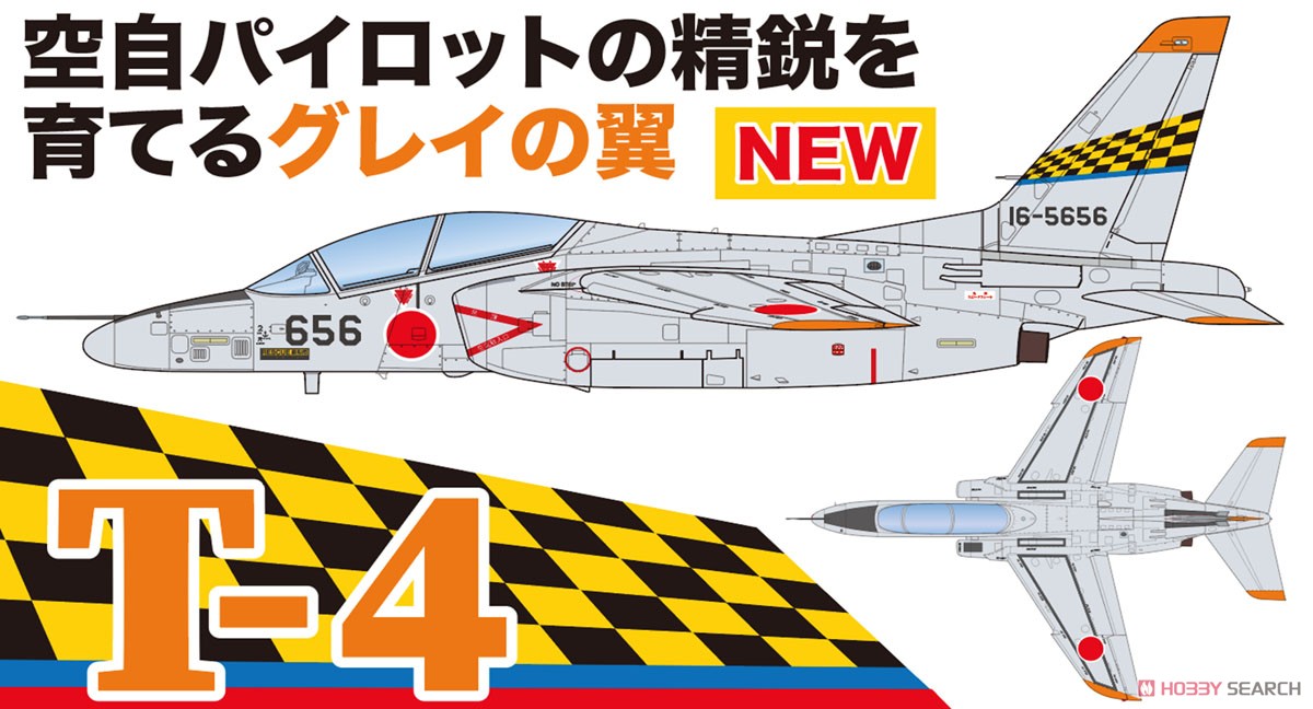 航空自衛隊 練習機 T-4 浜松基地 第1航空団 (プラモデル) その他の画像2