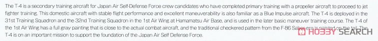 航空自衛隊 練習機 T-4 浜松基地 第1航空団 (プラモデル) 英語解説1