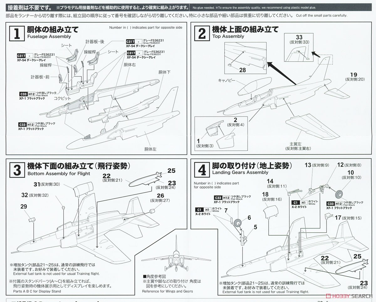 航空自衛隊 練習機 T-4 浜松基地 第1航空団 (プラモデル) 設計図1