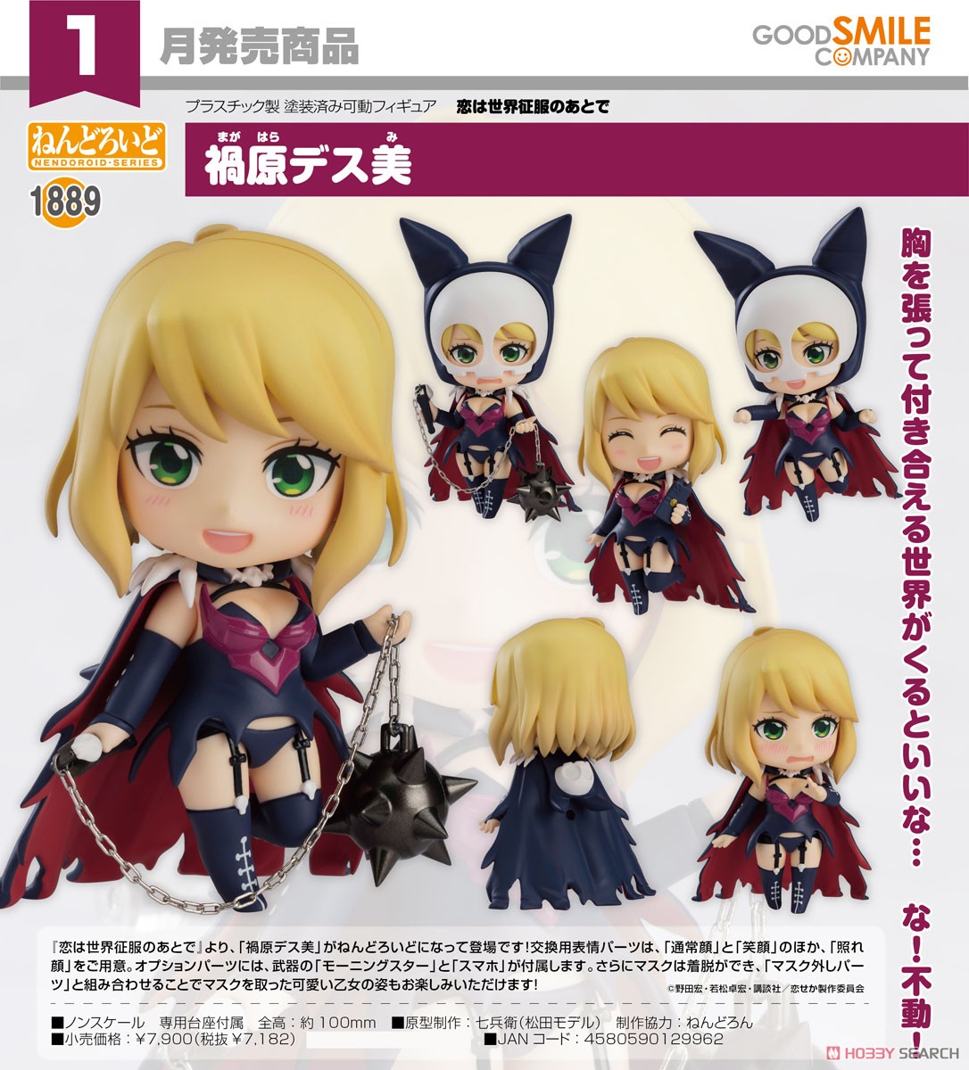 ねんどろいど 禍原デス美 (フィギュア) 商品画像7