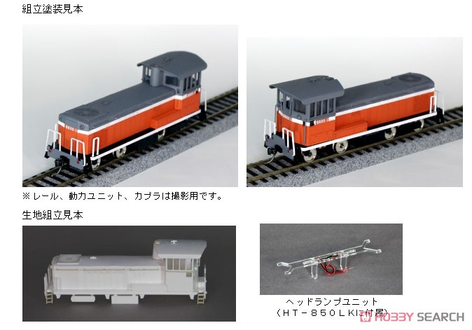 16番(HO) 国鉄 DD20 1形 ディーゼル機関車 組立キット (ヘッドライトユニット付) (Fシリーズ) (組み立てキット) (鉄道模型) その他の画像1