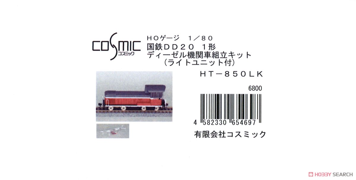 16番(HO) 国鉄 DD20 1形 ディーゼル機関車 組立キット (ヘッドライトユニット付) (Fシリーズ) (組み立てキット) (鉄道模型) パッケージ1