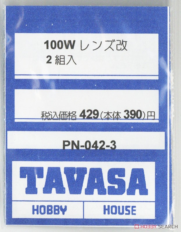 100W レンズ B 改 (2個入り) (鉄道模型) 商品画像2