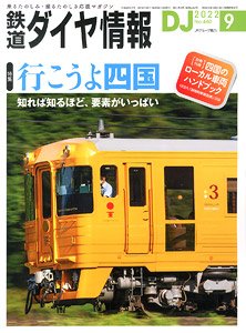 DJ : The Railroad Diagram Information - No.460 September. w/Bonus Item (Hobby Magazine)