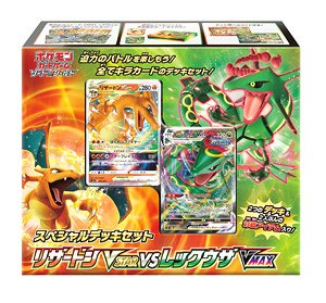 ポケモンカードゲーム ソード&シールドスペシャルデッキセット リザードンVSTAR vs レックウザVMAX (トレーディングカード)