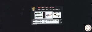 日本海軍艦載機セット3 (戦時後期2) (プラモデル)