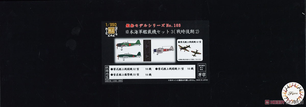 IJN Carrier-Based Aircrft Set 3 (Late2) (Plastic model) Package1
