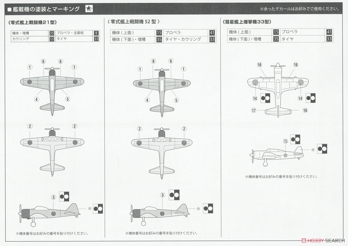 IJN Carrier-Based Aircrft Set 3 (Late2) (Plastic model) Color2