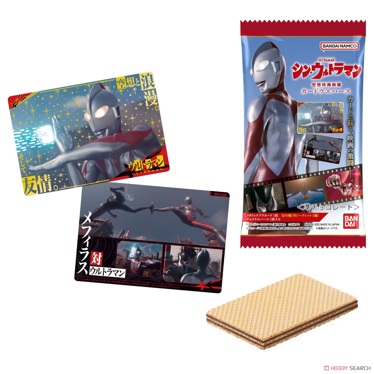 シン・ウルトラマンカードウエハース (20個セット) (食玩) 商品画像1