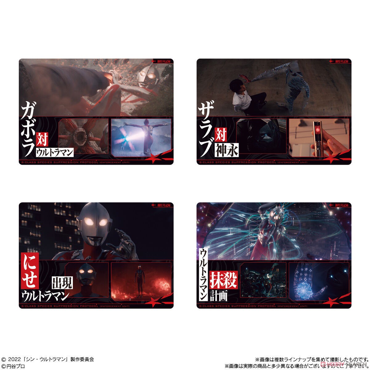 シン・ウルトラマンカードウエハース (20個セット) (食玩) 商品画像5