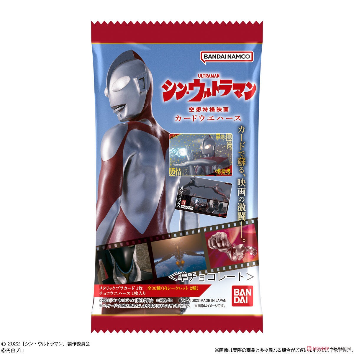 シン・ウルトラマンカードウエハース (20個セット) (食玩) パッケージ1