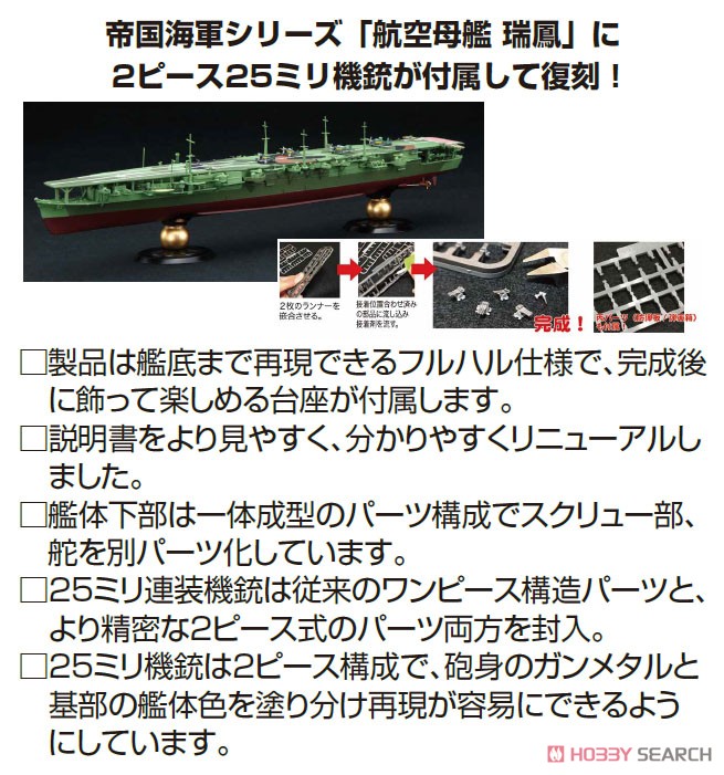 IJN Aircraft Carrier Zuiho 1944 Full Hull Model (Plastic model) Other picture1