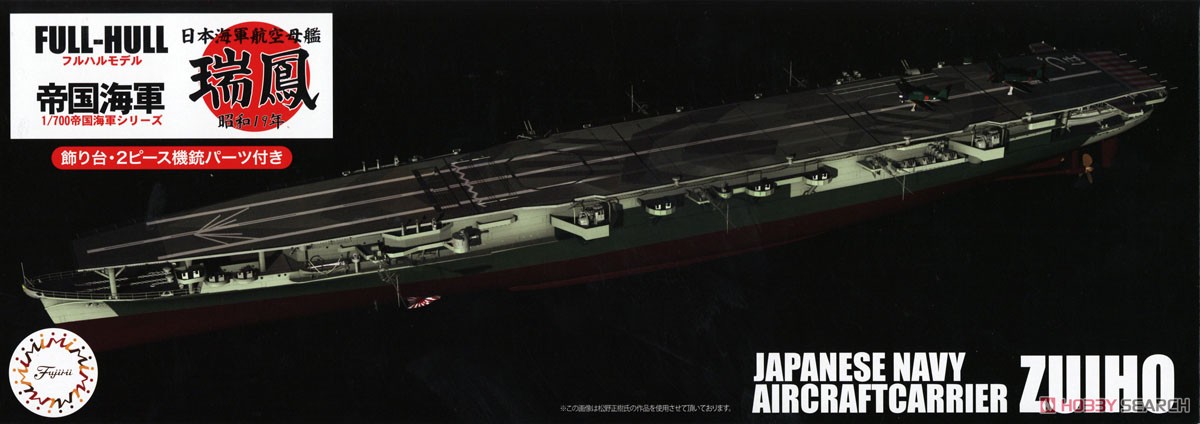 IJN Aircraft Carrier Zuiho 1944 Full Hull Model (Plastic model) Package1