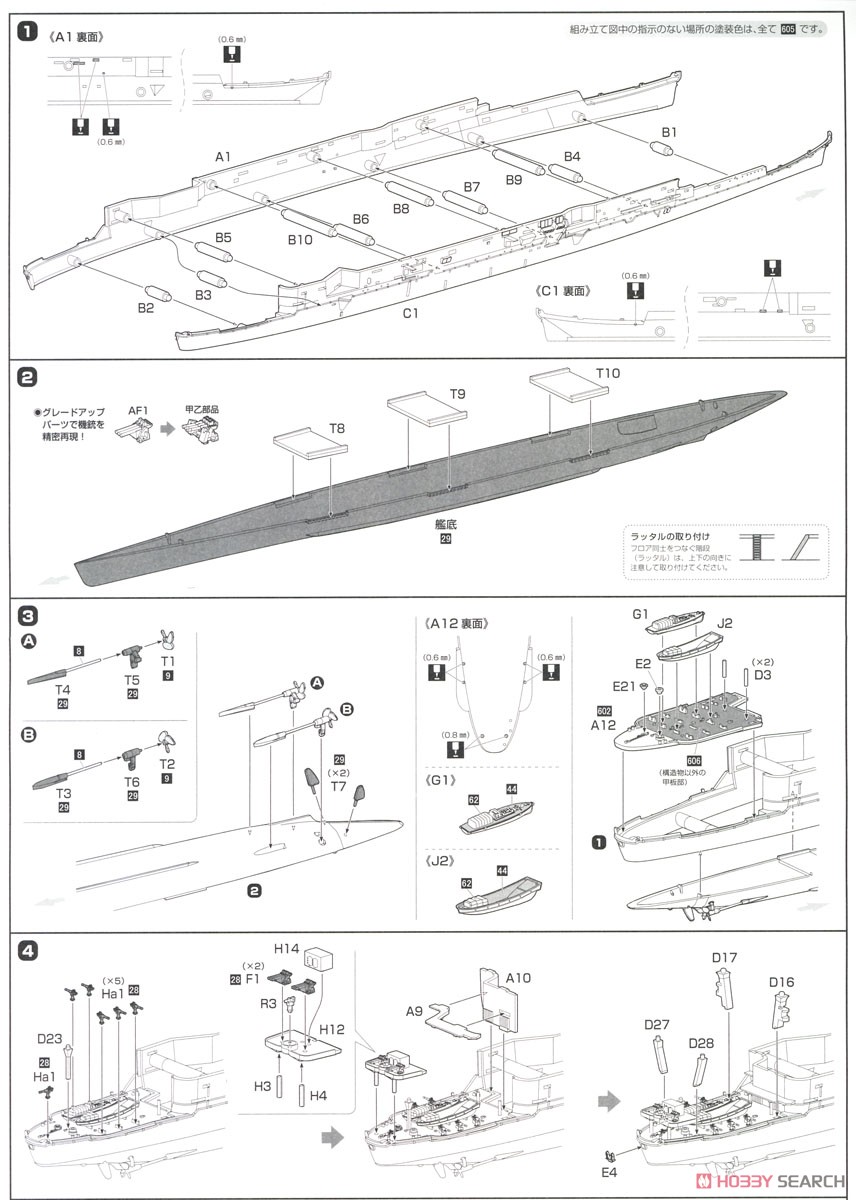 IJN Aircraft Carrier Zuiho 1944 Full Hull Model (Plastic model) Assembly guide1