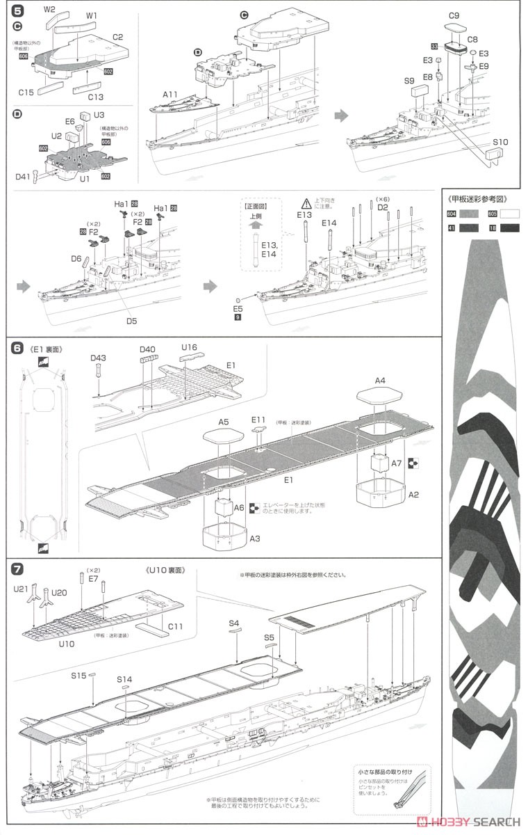 IJN Aircraft Carrier Zuiho 1944 Full Hull Model (Plastic model) Assembly guide2