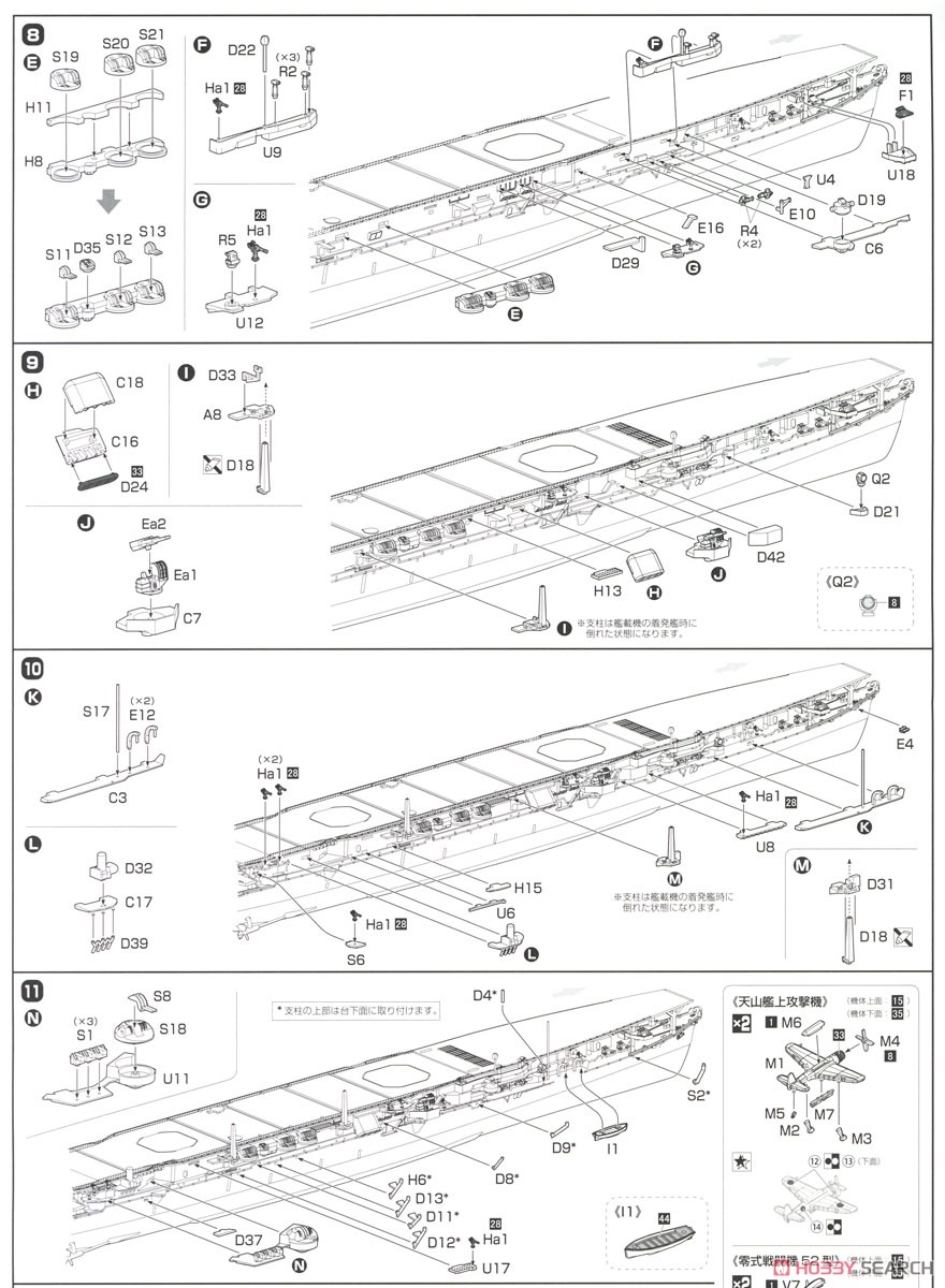 IJN Aircraft Carrier Zuiho 1944 Full Hull Model (Plastic model) Assembly guide3