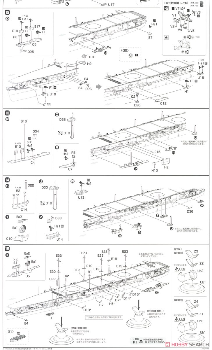 IJN Aircraft Carrier Zuiho 1944 Full Hull Model (Plastic model) Assembly guide4