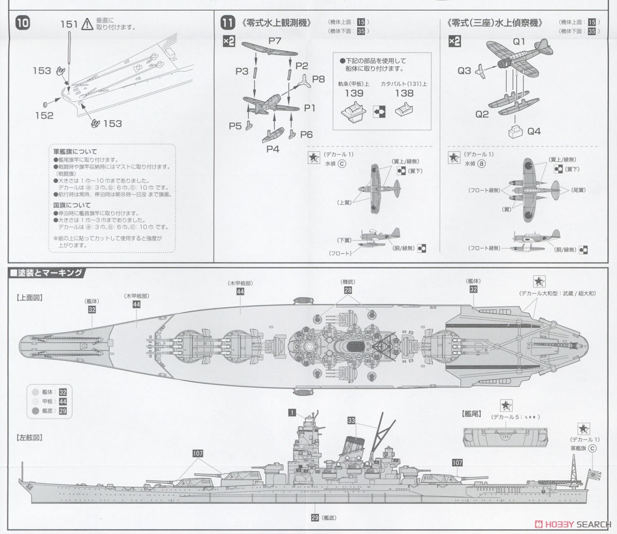 IJN Battleship Musashi 1942 (Plastic model) Assembly guide4