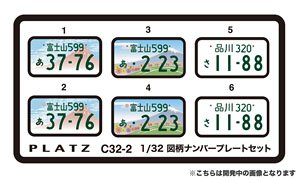 Design Japanese License Plate (Fujisan/Shizuoka Fujisan/Standard Type) (Accessory)