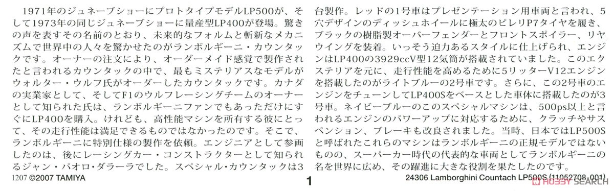 白箱 ランボルギーニ カウンタック LP500S (クリヤーコートレッドボディ) (プラモデル) 解説1