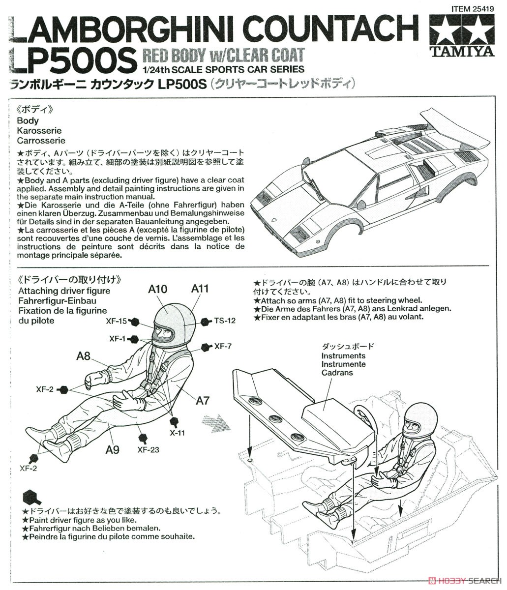 白箱 ランボルギーニ カウンタック LP500S (クリヤーコートレッドボディ) (プラモデル) 設計図5