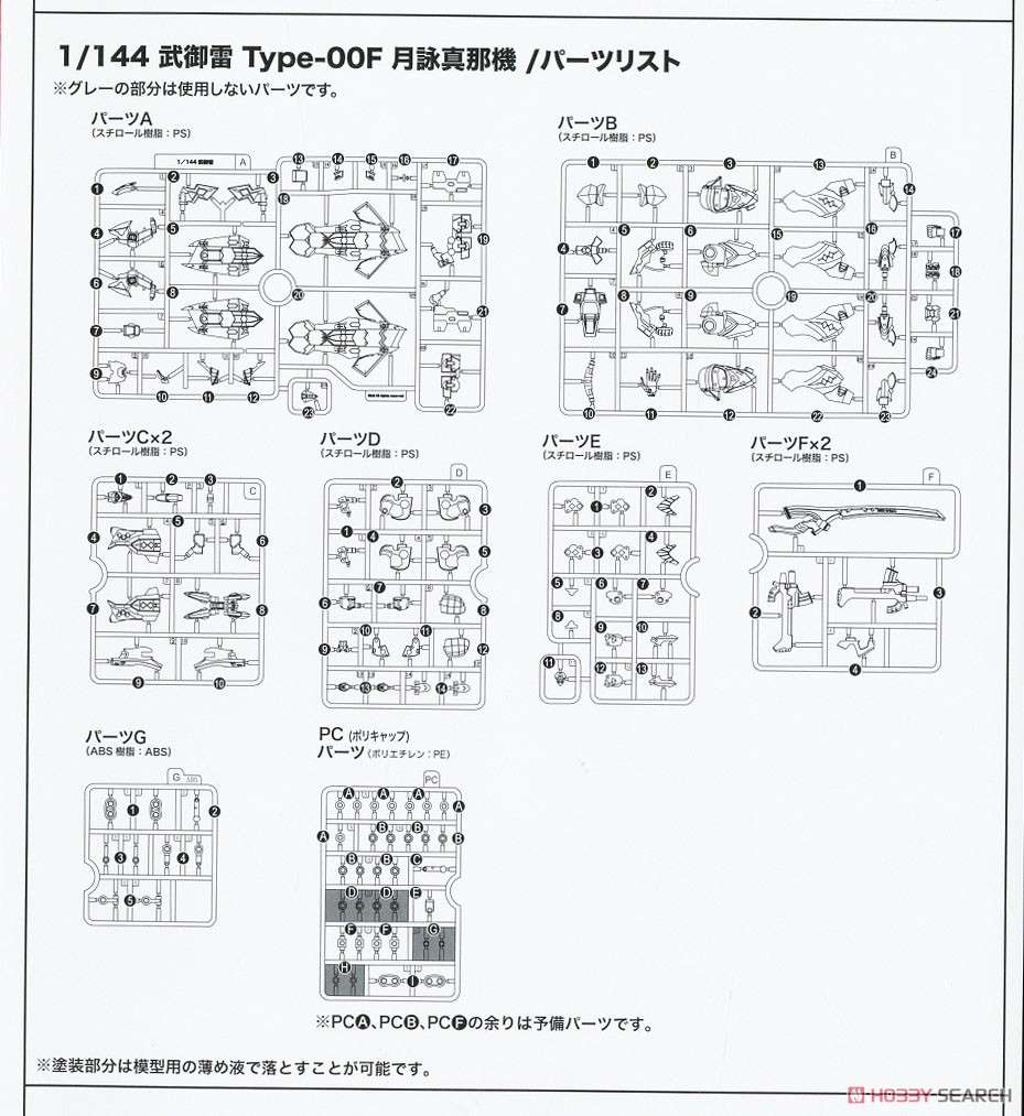 1/144 武御雷 Type-00F 月詠真那機 (プラモデル) 設計図6