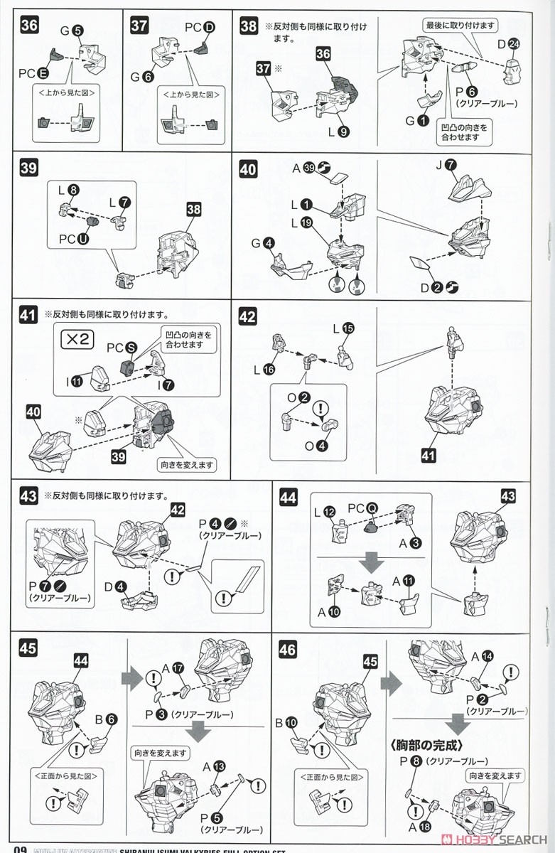 不知火 伊隅ヴァルキリーズ仕様 フルオプションセット (プラモデル) 設計図5