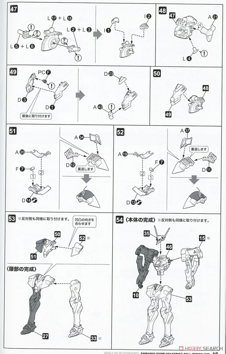 不知火 伊隅ヴァルキリーズ仕様 フルオプションセット (プラモデル) 設計図6