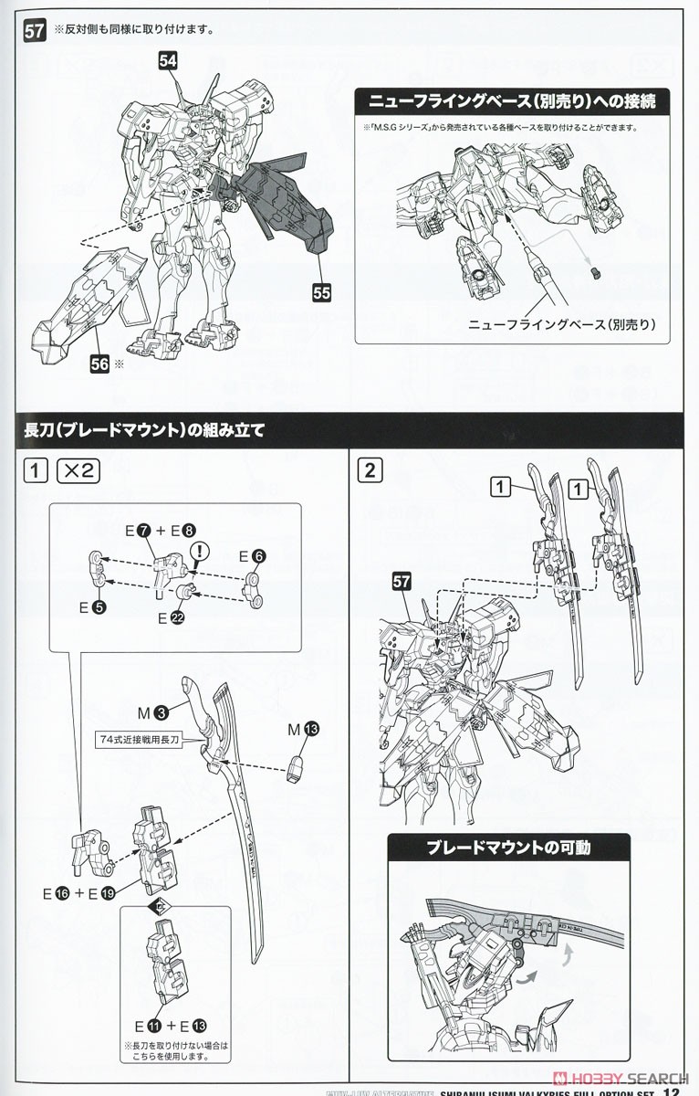 不知火 伊隅ヴァルキリーズ仕様 フルオプションセット (プラモデル) 設計図8