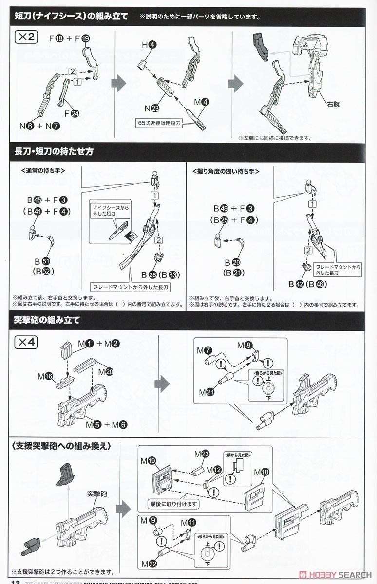 不知火 伊隅ヴァルキリーズ仕様 フルオプションセット (プラモデル) 設計図9