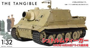 ドイツ軍シュトルムティーガー 1943年10月20日アライス練兵場 (完成品AFV)