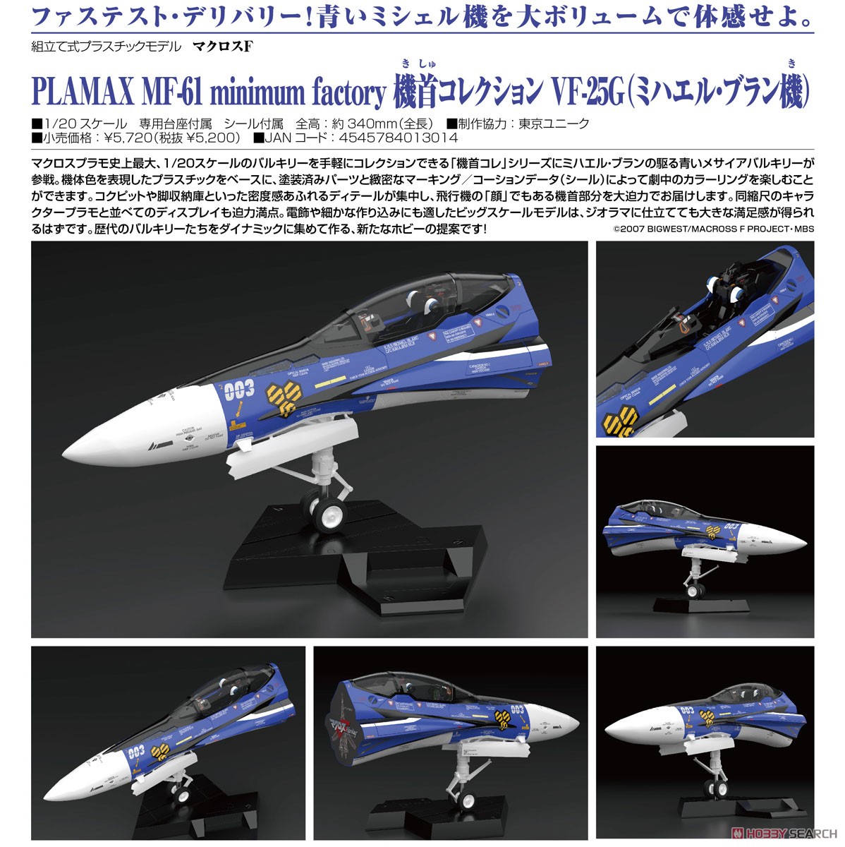 Plamax MF-61: Minimum Factory Fighter Nose Collection VF-25G (Michael Blanc`s Fighter) (Plastic model) Other picture7