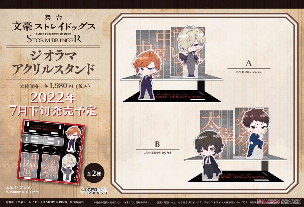Bungo Stray Dogs: Storm Bringer Diorama Acrylic Stand B (Anime Toy) その他の画像1