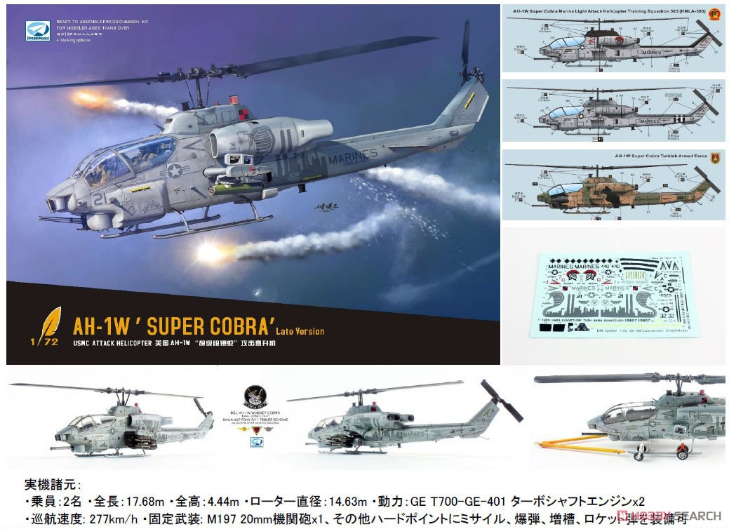 AH-1W スーパーコブラ 後期型 (プラモデル) その他の画像1