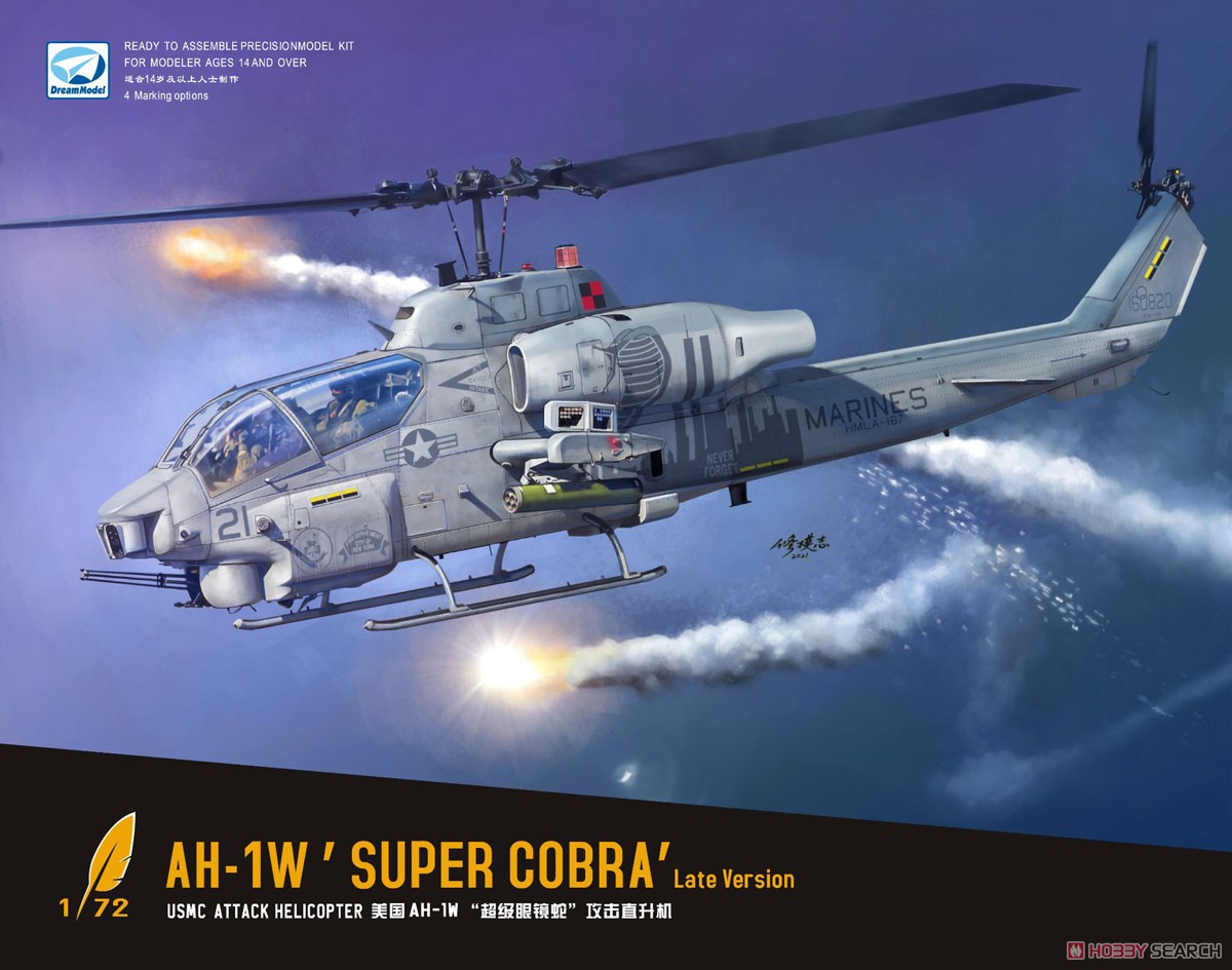 AH-1W スーパーコブラ 後期型 (プラモデル) パッケージ1