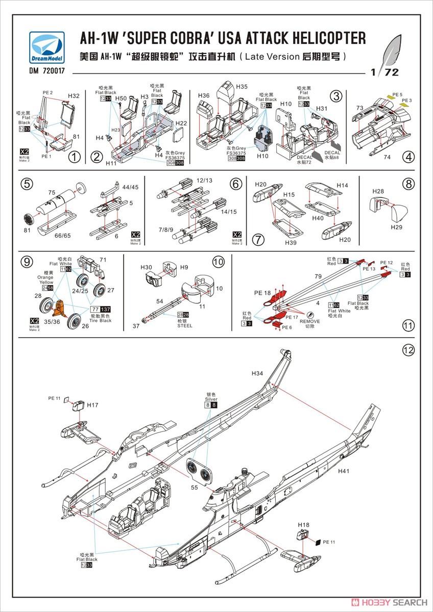 AH-1W スーパーコブラ 後期型 (プラモデル) 設計図1