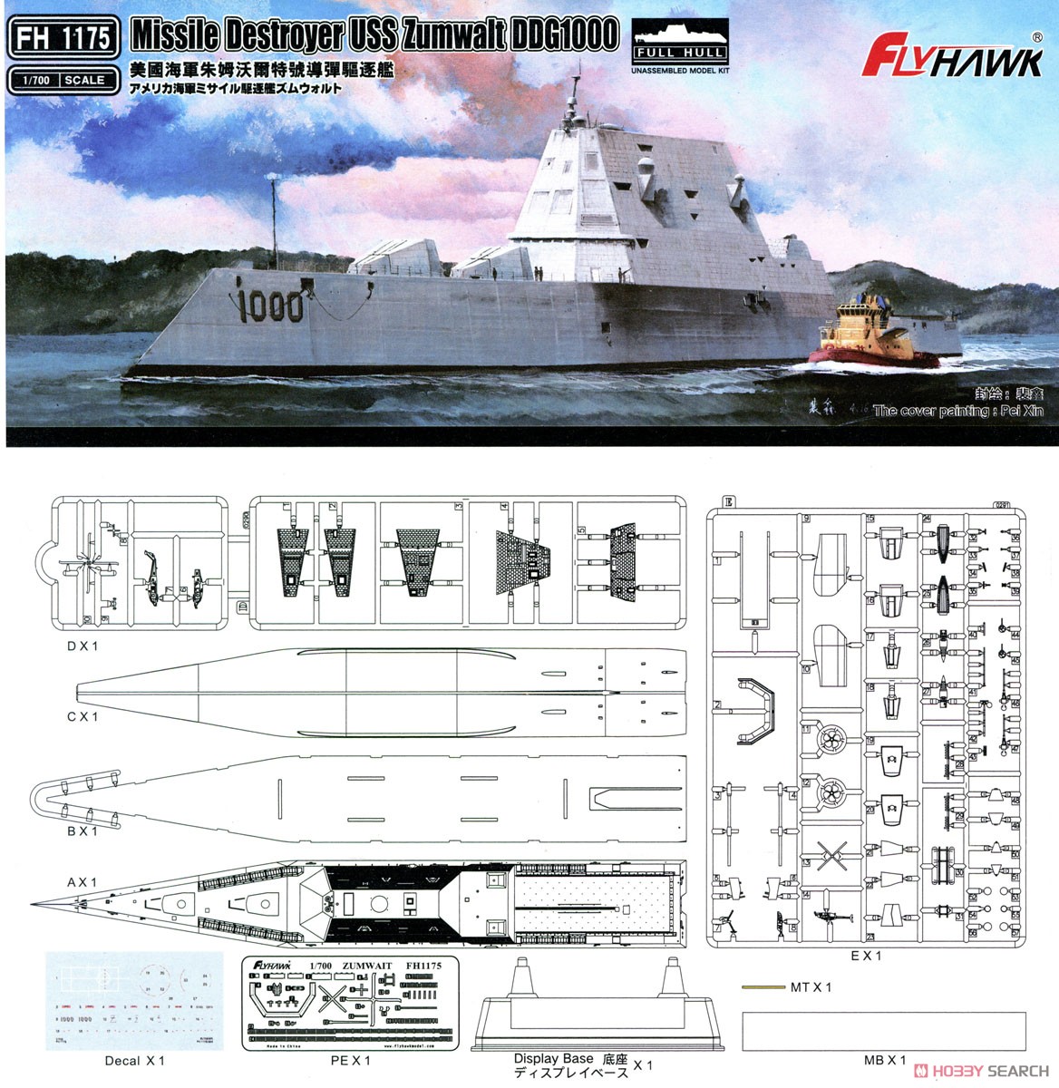 アメリカ海軍 ミサイル駆逐艦 ズムウォルト DDG-1000 (プラモデル) 設計図1