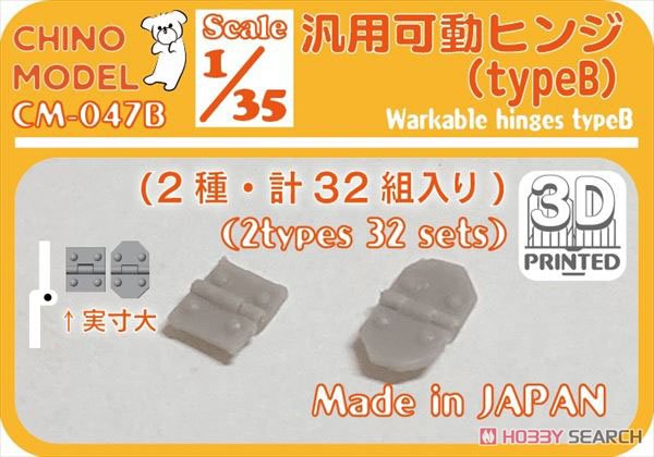 Workable Hinges TypeB (Plastic model) Package1