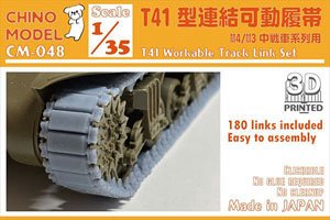 T41 Workable Track Link Set (Plastic model)