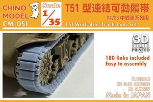 T51 Workable Track Link Set (Plastic model)