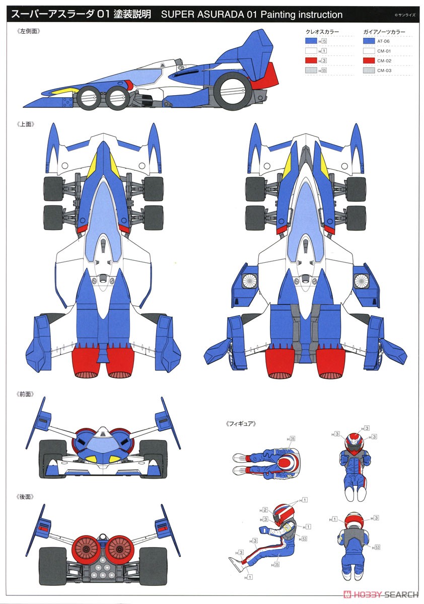 Super Asurada01 (Plastic model) Color3