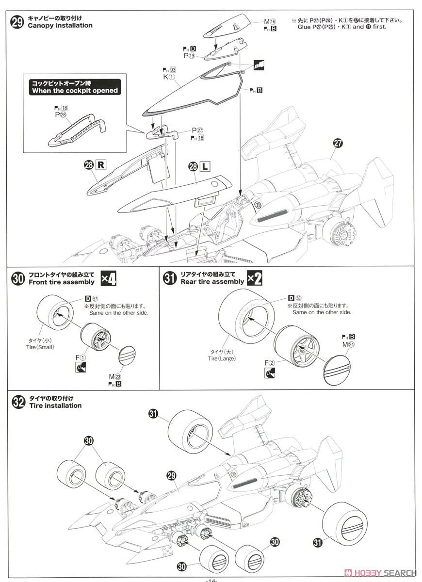Super Asurada01 (Plastic model) Assembly guide11